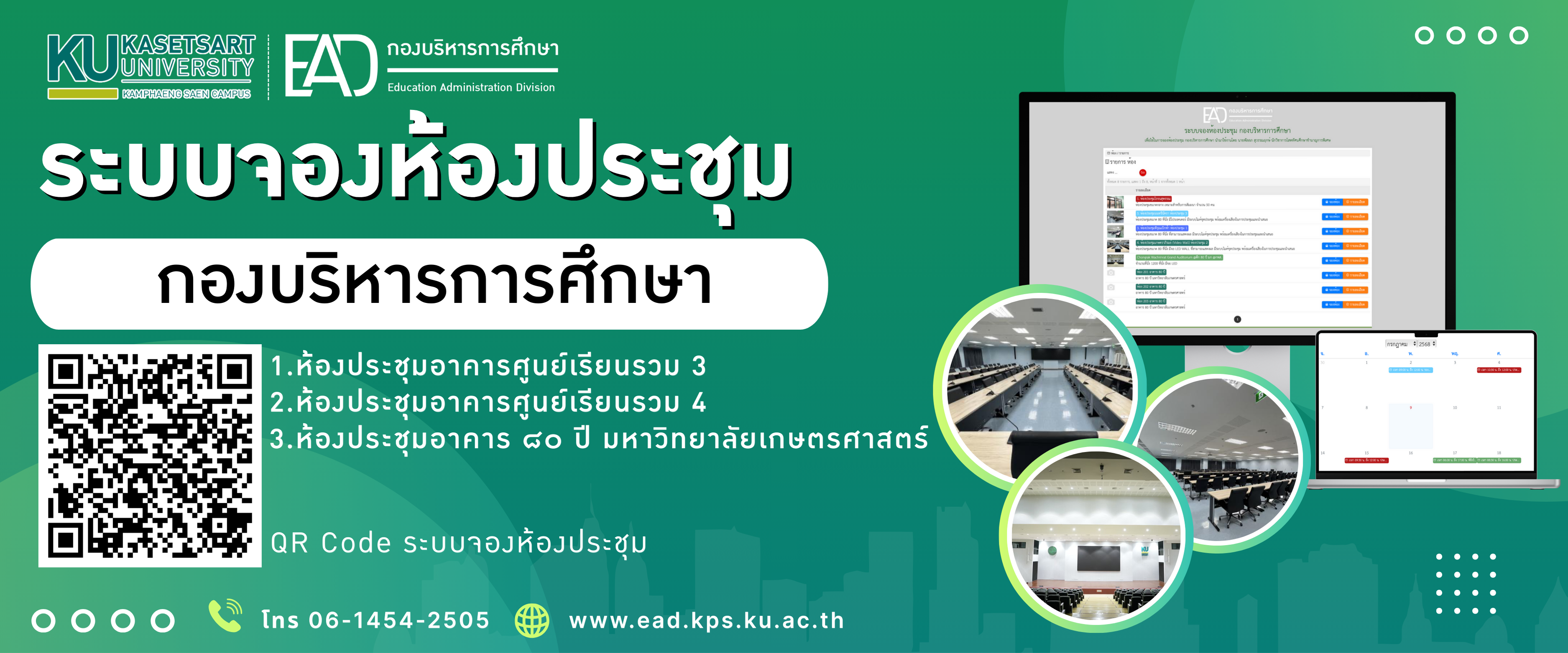  ระบบจองห้องประชุมออนไลน์ กองบริหารการศึกษา มหาวิทยาลัยเกษตรศาสตร์ วิทยาเขตกำเเพงเเสน