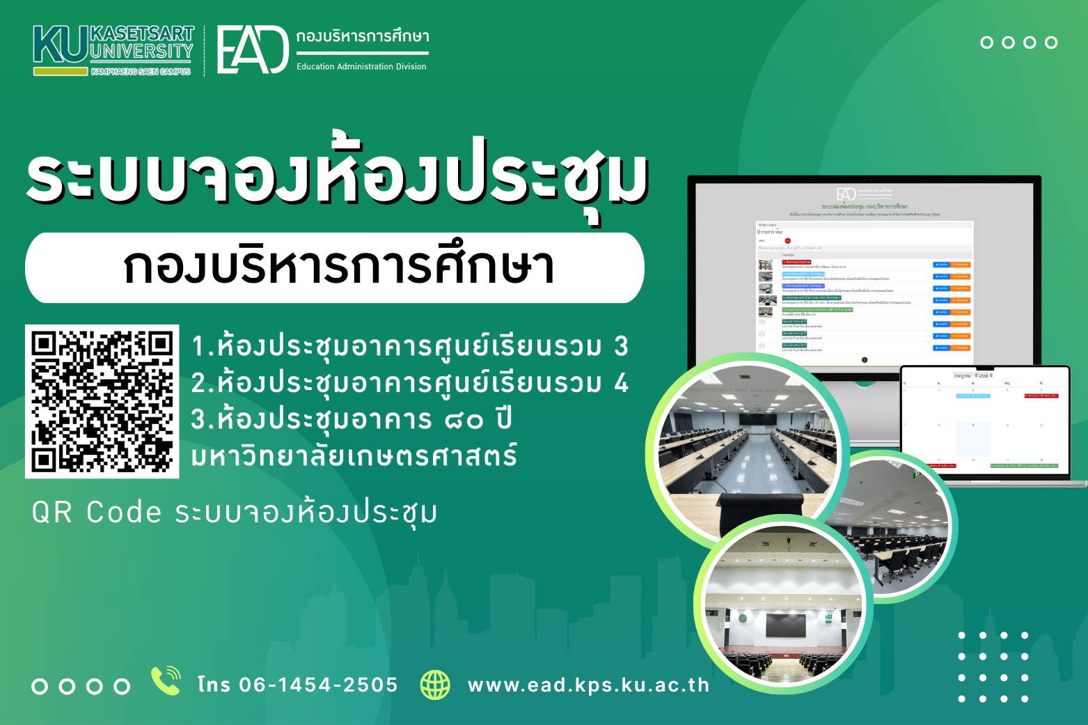  ระบบจองห้องประชุมออนไลน์ กองบริหารการศึกษา มหาวิทยาลัยเกษตรศาสตร์ วิทยาเขตกำเเพงเเสน