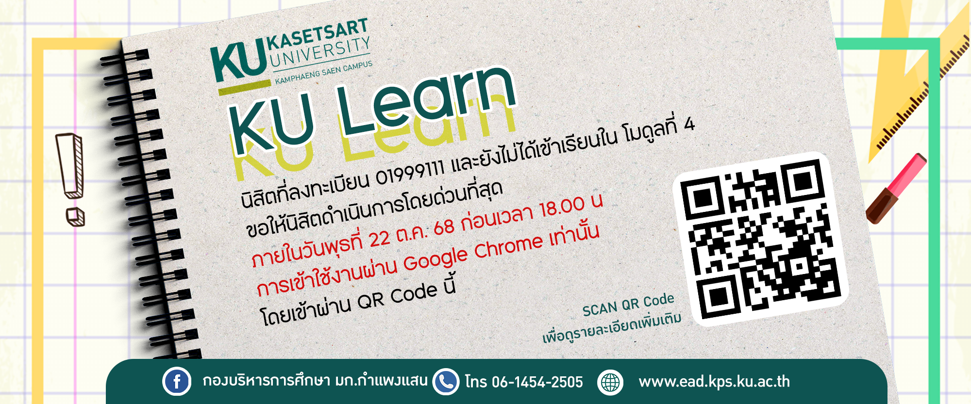ประกาศแจ้งนิสิตที่ลงทะเบียน KU Learn