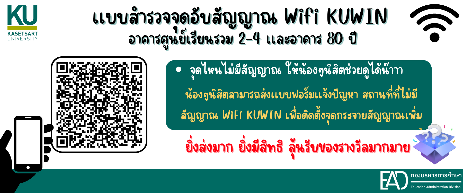 แบบฟอร์มเเจ้งปัญหาสัญญาณ Wifi KUWIN 