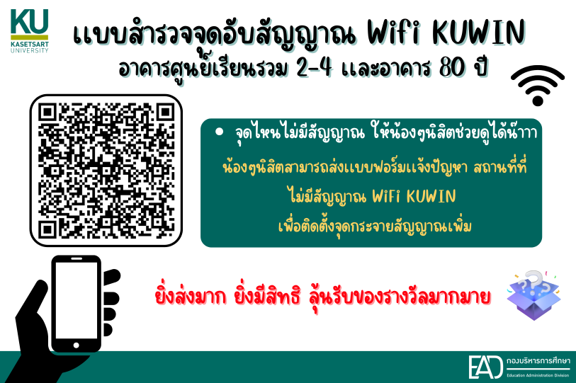 แบบฟอร์มเเจ้งปัญหาสัญญาณ Wifi KUWIN